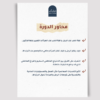 دورة أونلاين : رحلة نحو الأستقرار  من  فهم سيكولوجية الرجل والمرأة في العلاقات العاطفية   الى اختيار الشريك المناسب